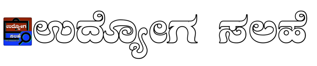 Udyoga Salahe