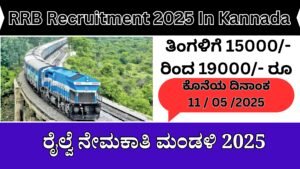 RRB Recruitment 2025 In Kannada