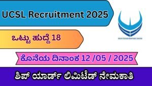 ucsl-recruitment-2025-karnataka-in-kannada