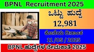 ಭಾರತೀಯ ಪಶುಪಾಲನಾ ನಿಗಮ 2025 ( BPNL )| BPNL recruitment in kannada 2025