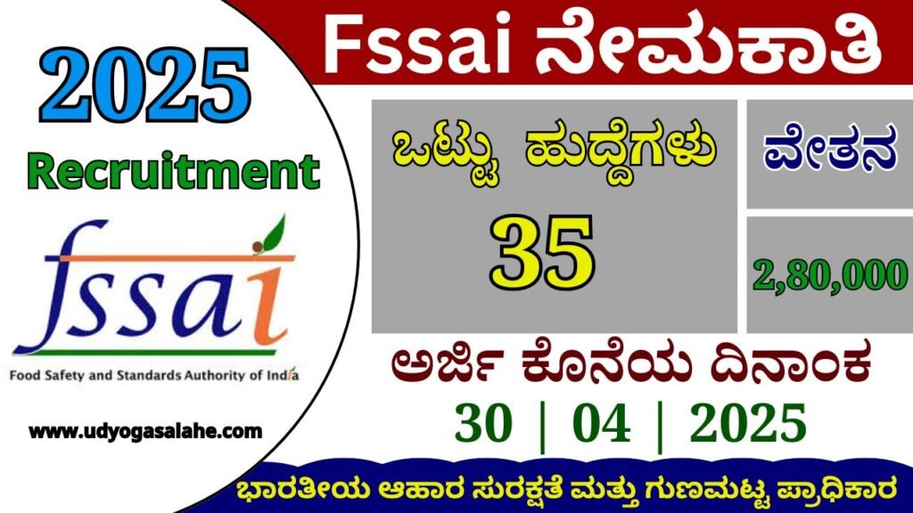 Fssai Recruitment In Kannada 2025 । ಭಾರತೀಯ ಆಹಾರ ಸುರಕ್ಷತೆ ಮತ್ತು ಗುಣಮಟ್ಟ ಪ್ರಾಧಿಕಾರ ನೇಮಕಾತಿ Best Jobs
