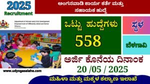 WCD Recruitment 2025 Karnataka In Kannada | ಅಂಗನವಾಡಿ ಕಾರ್ಯ ಕರ್ತೆ ಮತ್ತು ಸಹಾಯಕ ಹುದ್ದೆಗಳ ನೇಮಕಾತಿ Best No1 Jobs