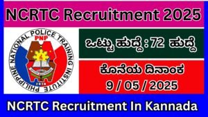 ರಾಷ್ಟ್ರೀಯ ರಾಜ್ಯಧಾನಿ ಪ್ರಾದೇಶಿಕ ಸಾರಿಗೆ ನಿಗಮ 2025 | NCRTC Recruitment In Kannada 2025