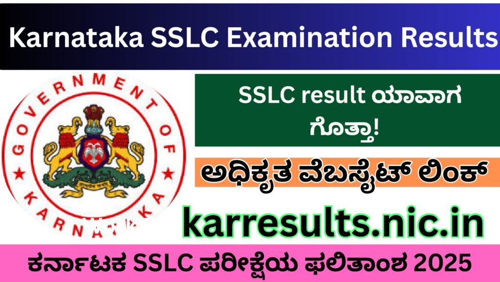 Karnataka SSLC Examination Results 2025 | ಕರ್ನಾಟಕ SSLC ಪರೀಕ್ಷೆಯ ಫಲಿತಾಂಶ 2025 Best Result