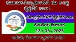 Arivu Loan Scheme In Kannada | ಅರಿವು ಲೋನ್ ಸ್ಕೀಮ್ 2025 ವಿದ್ಯಾರ್ಥಿಗಳಿಗೆ ಶೈಕ್ಷಣಿಕ ಸಾಲ