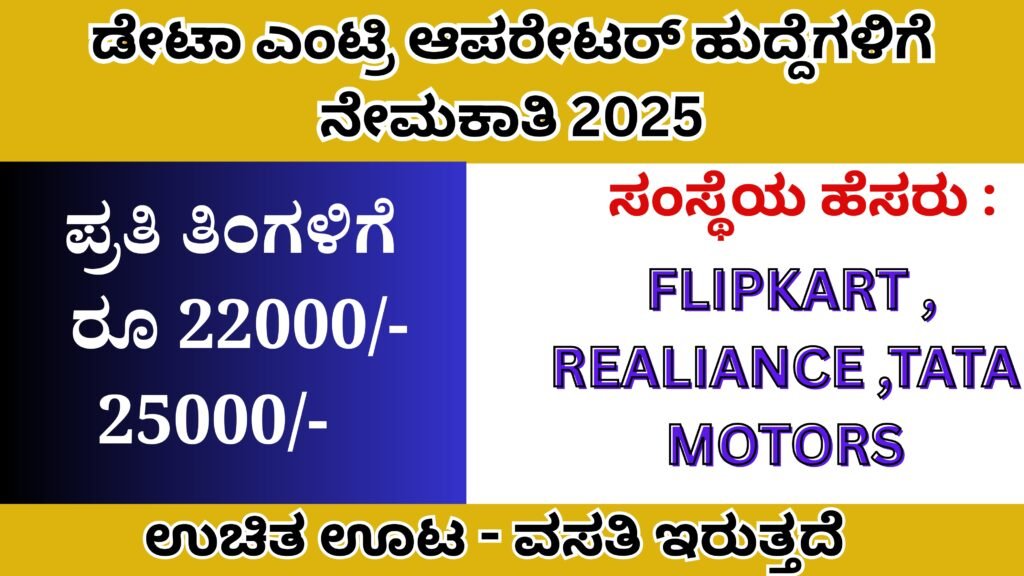 Data Entry Jobs Recruitment 2025