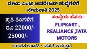 Data Entry Jobs Recruitment 2025