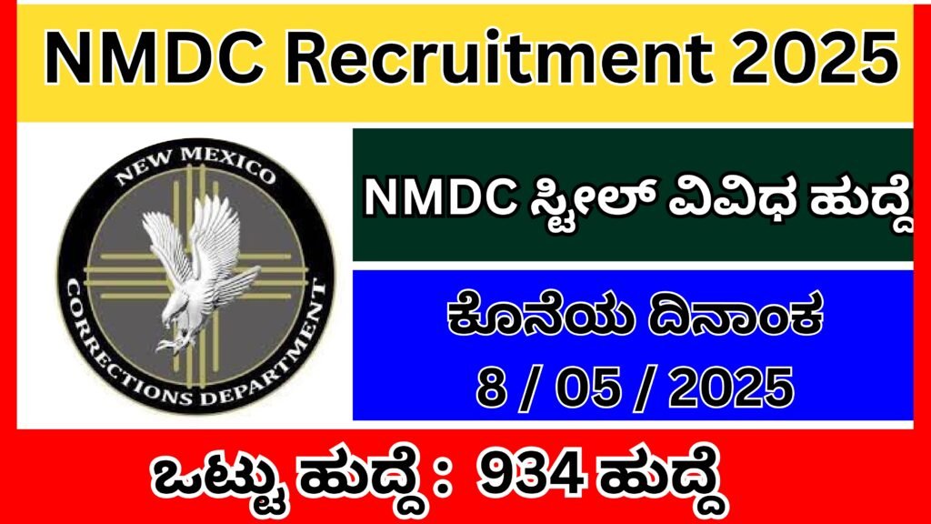 ರಾಷ್ಟ್ರೀಯ ಖನಿಜ ಅಭಿವೃದ್ಧಿ ನಿಗಮ ( NMDC ) 2025 | NMDC recruitment in kannada 2025