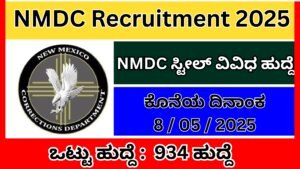 ರಾಷ್ಟ್ರೀಯ ಖನಿಜ ಅಭಿವೃದ್ಧಿ ನಿಗಮ ( NMDC ) 2025 | NMDC recruitment in kannada 2025