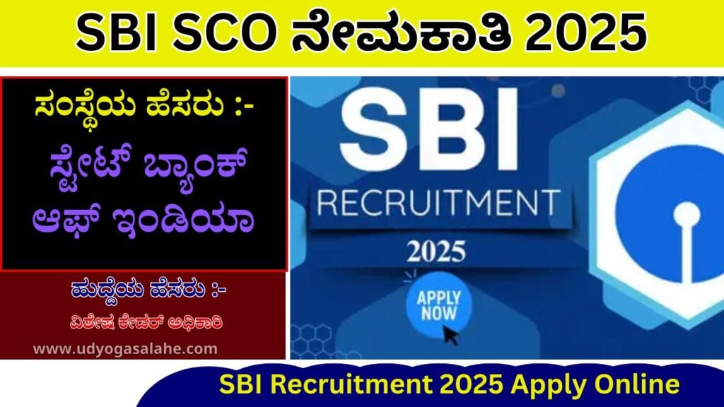 SBI Recruitment 2025 Apply Online | SBI SCO ನೇಮಕಾತಿ 2025 Best No1 Job