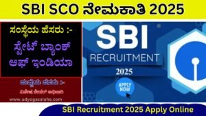 SBI Recruitment 2025 Apply Online | SBI SCO ನೇಮಕಾತಿ 2025 Best No1 Job