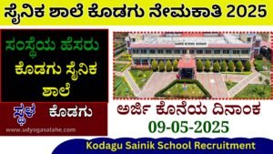 Kodagu Sainik School Recruitment In Kannada | ಸೈನಿಕ ಶಾಲೆ ಕೊಡಗು ನೇಮಕಾತಿ 2025 Best jobs