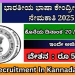 ಭಾರತೀಯ ಭಾಷಾ ಕೇಂದ್ರೀಯ ಸಂಸ್ಥೆ ನೇಮಕಾತಿ 2025 । CIIL Recruitment In Kannada 2025