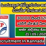 ಹಿಂದೂಸ್ತಾನ್ ಪೆಟ್ರೋಲಿಯಂ ಕಾರ್ಪೊರೇಷನ್ ಲಿಮಿಟೆಡ್ ನೇಮಕಾತಿ 2025 । HPCL Recruitment In Kannada 2025
