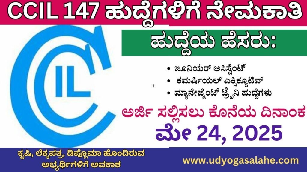 CCIL Recruitment In Kannada Jobs News | ಕಾಟನ್ ಕಾರ್ಪೊರೇಷನ್ ಆಫ್ ಇಂಡಿಯಾ ನೇಮಕಾತಿ 2025 Best No1 Jobs