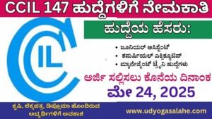 CCIL Recruitment In Kannada Jobs News | ಕಾಟನ್ ಕಾರ್ಪೊರೇಷನ್ ಆಫ್ ಇಂಡಿಯಾ ನೇಮಕಾತಿ 2025 Best No1 Jobs
