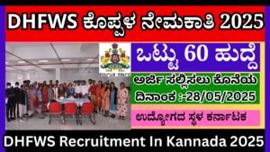 DHFWS ಕೊಪ್ಪಳ ನೇಮಕಾತಿ 2025 | DHFWS Recruitment In Kannada 2025