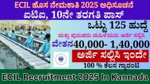 ECIL ಹೊಸ ನೇಮಕಾತಿ 2025 ಅಧಿಸೂಚನೆ