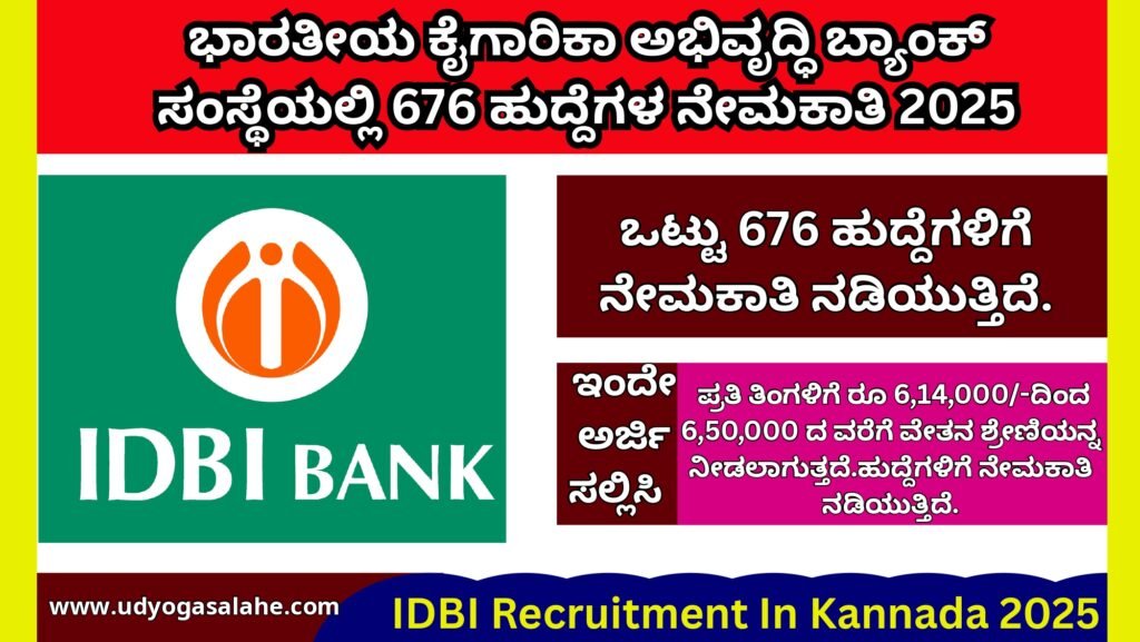ಭಾರತೀಯ ಕೈಗಾರಿಕಾ ಅಭಿವೃದ್ಧಿ ಬ್ಯಾಂಕ್ ಸಂಸ್ಥೆಯಲ್ಲಿ 676 ಹುದ್ದೆಗಳ ನೇಮಕಾತಿ 2025 / IDBI Recruitment In Kannada 2025