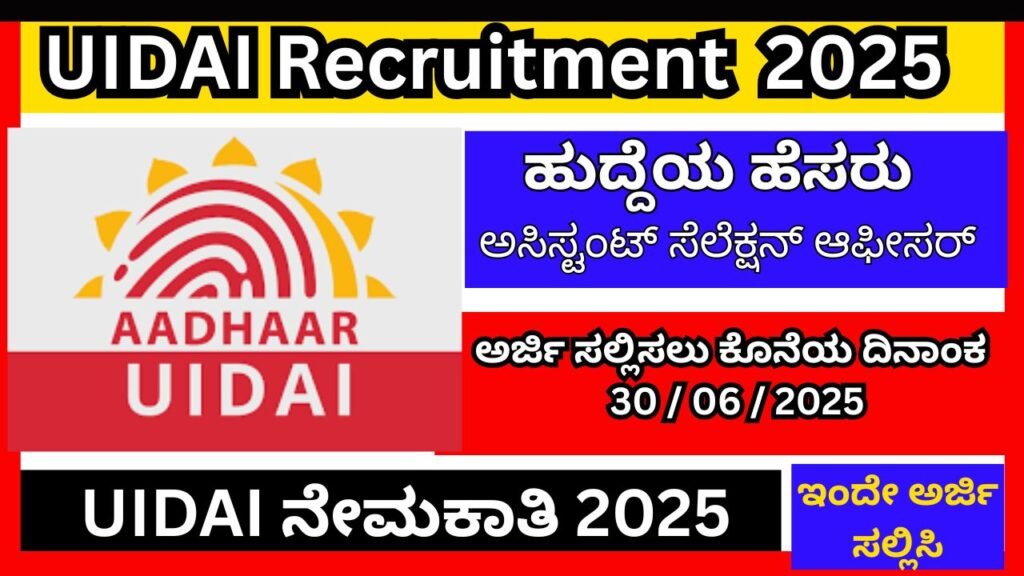 UIDAI Recruitment In Kannada 2025 | UIDAI ನೇಮಕಾತಿ 2025