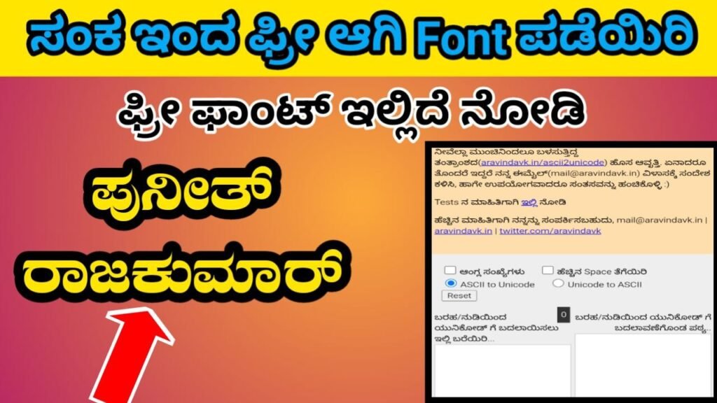 Easily Convert Kannada ASCII (Nudi/Baraha) to Unicode – Sankaa Explained | ಕನ್ನಡದಲ್ಲಿ ಯುನಿಕೋಡ್ ಪರಿವರ್ತನೆ ಹೇಗೆ? BEST NO 1 APP