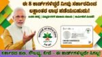 8 Must-Have Government Cards to Get Free Benefits & Schemes in India । ಸರ್ಕಾರದ ಯೋಜನೆಗಳ ಲಾಭ ಪಡೆಯಲು ಕಡ್ಡಾಯವಾದ 8 ಕಾರ್ಡ್‌ಗಳ ಮಾಹಿತಿ ಇಲ್ಲಿದೆ!