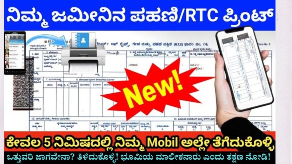 Get Complete Land Survey Details on Your Mobile – No Office Visits Needed! | ನಿಮ್ಮ ಜಮೀನಿನ ಸರ್ವೆ ನಕ್ಷೆ ಈಗ ಮೊಬೈಲ್ನಲ್ಲಿ – ಉಚಿತ ಸೇವೆ!