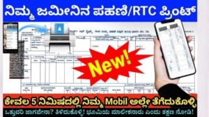 Get Complete Land Survey Details on Your Mobile – No Office Visits Needed! | ನಿಮ್ಮ ಜಮೀನಿನ ಸರ್ವೆ ನಕ್ಷೆ ಈಗ ಮೊಬೈಲ್‌ನಲ್ಲಿ – ಉಚಿತ ಸೇವೆ!