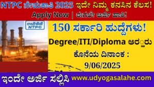 NTPC Recruitment 2025 in Kannada | ಈಗಲೇ ಅರ್ಜಿ ಹಾಕಿ – 150 Govt Jobs!