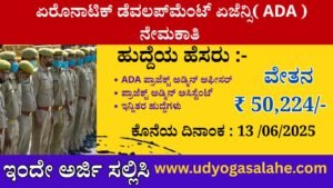 ADA Recruitment । Aeronautical Development Agency Recruitment 2025