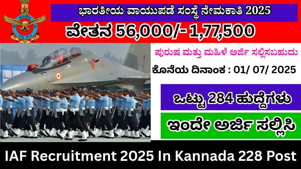 ಭಾರತೀಯ ವಾಯುಪಡೆ ಸಂಸ್ಥೆ ನೇಮಕಾತಿ 2025 | IAF Recruitment 2025 In Kannada 228 Post