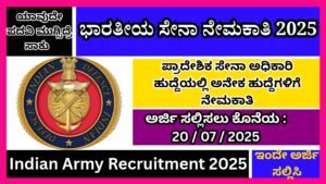 ಭಾರತೀಯ ಸೇನಾ ನೇಮಕಾತಿ 2025 | Indian Army Recruitment In Kannada 2025