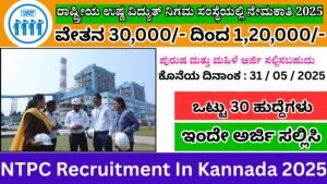 ರಾಷ್ಟ್ರೀಯ ಉಷ್ಣ ವಿದ್ಯುತ್ ನಿಗಮ ಸಂಸ್ಥೆಯಲ್ಲಿ ನೇಮಕಾತಿ 2025 । NTPC Recruitment In Kannada 2025