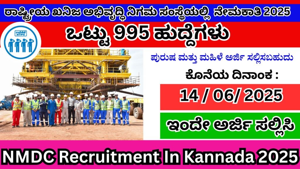 NMDC Recruitment In Kannada 2025 । ರಾಷ್ಟ್ರೀಯ ಖನಿಜ ಅಭಿವೃದ್ಧಿ ನಿಗಮ ಸಂಸ್ಥೆಯಲ್ಲಿ ಒಟ್ಟು 995 ಹುದ್ದೆಗಳ ನೇಮಕಾತಿ 2025 Best No1 Jobs