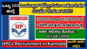 ಹಿಂದೂಸ್ತಾನ್ ಪೆಟ್ರೋಲಿಯಂ ಕಾರ್ಪೊರೇಷನ್ ಲಿಮಿಟೆಡ್ ನೇಮಕಾತಿ 2025 । HPCL Recruitment In Kannada 2025