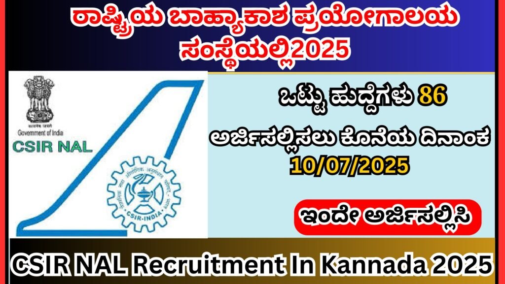 CSIR NAL Recruitment In Kannada 2025