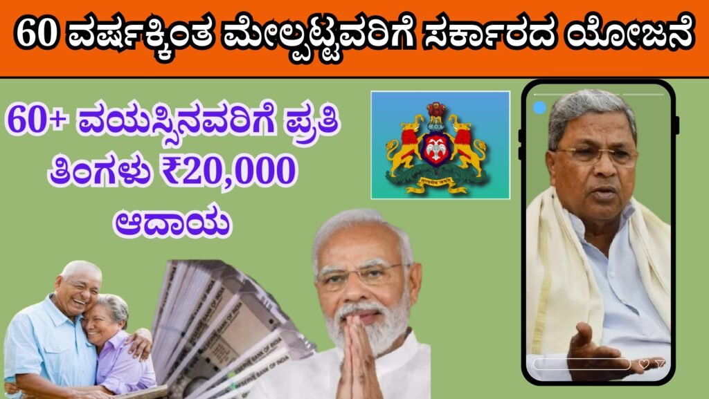 SCSS Yojana for Monthly ₹20000
