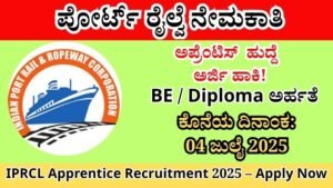IPRCL Apprentice Recruitment 2025 | ಐಪಿಆರ್‌ಸಿಎಲ್‌ನಲ್ಲಿ ನೇಮಕಾತಿ ಪ್ರಾರಂಭ!