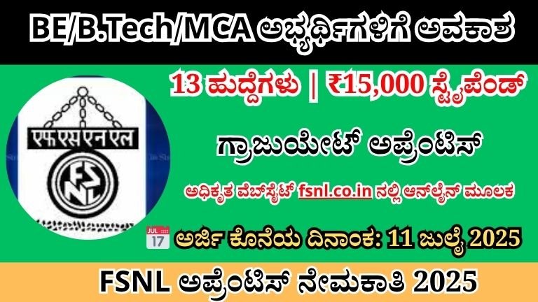 FSNL Apprentice Notification | FSNL ಗ್ರಾಜುಯೇಟ್ ಅಪ್ರೆಂಟಿಸ್ ನೇಮಕಾತಿ 2025
