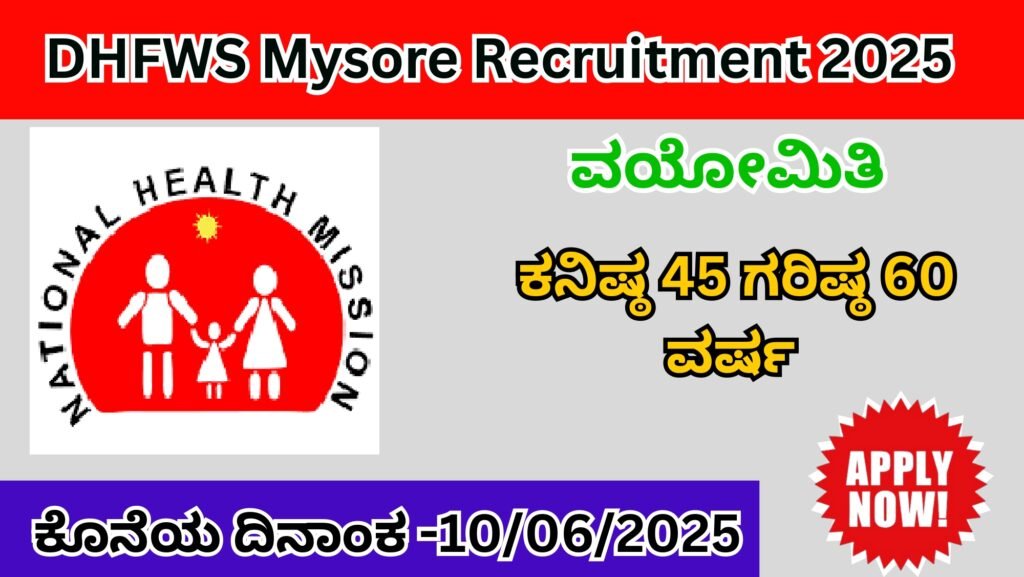DHFWS Mysore Recruitment 2025 In Kannada