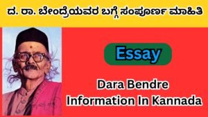 Dara Bendre Information In Kannada
