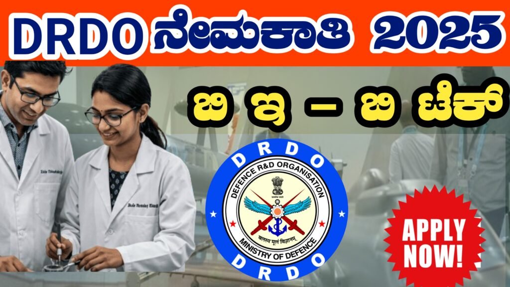 DRDO CAIR Recruitment 2025 । DRDO CAIR ಸಂಸ್ಥೆಯಲ್ಲಿ ನೇಮಕಾತಿ 2025 60 POST Best No 1 Job