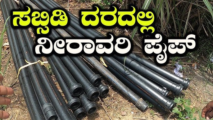 Sprinkler Pipes Subsidy