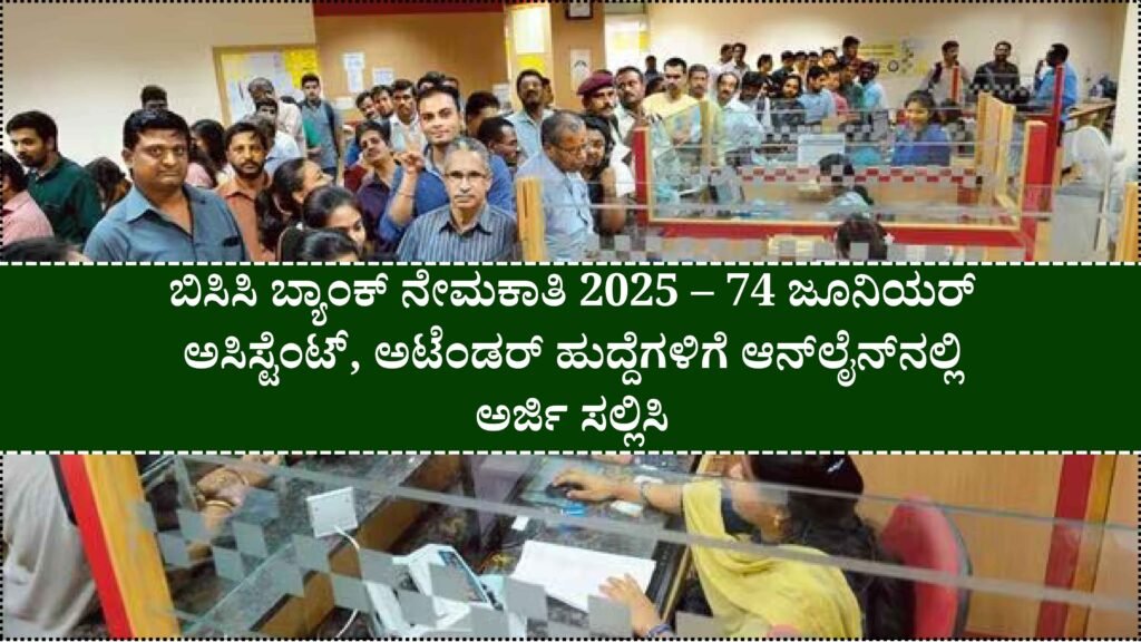 bcc bank recruitment
