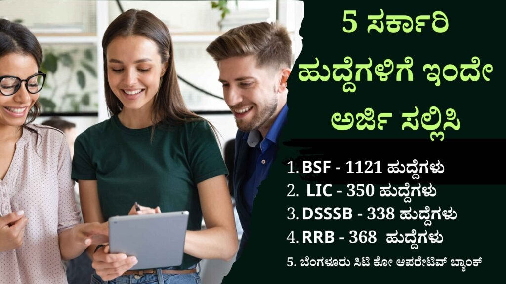 Top 5 Government Jobs In Kannada