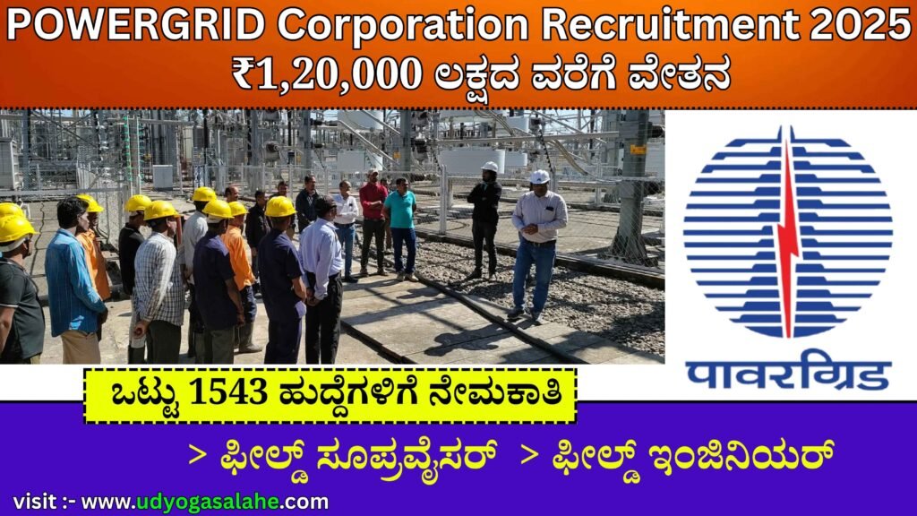 POWERGRID Corporation Recruitment