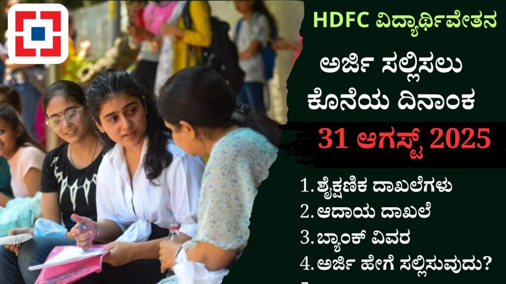HDFC Parivartan Scholarship