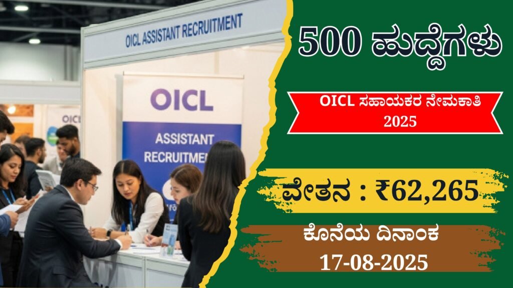 OICL Assistant Recruitment 2025 In Kannada Jobs