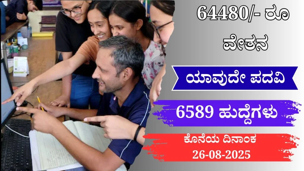 SBI Clerk Recruitment In Kannada