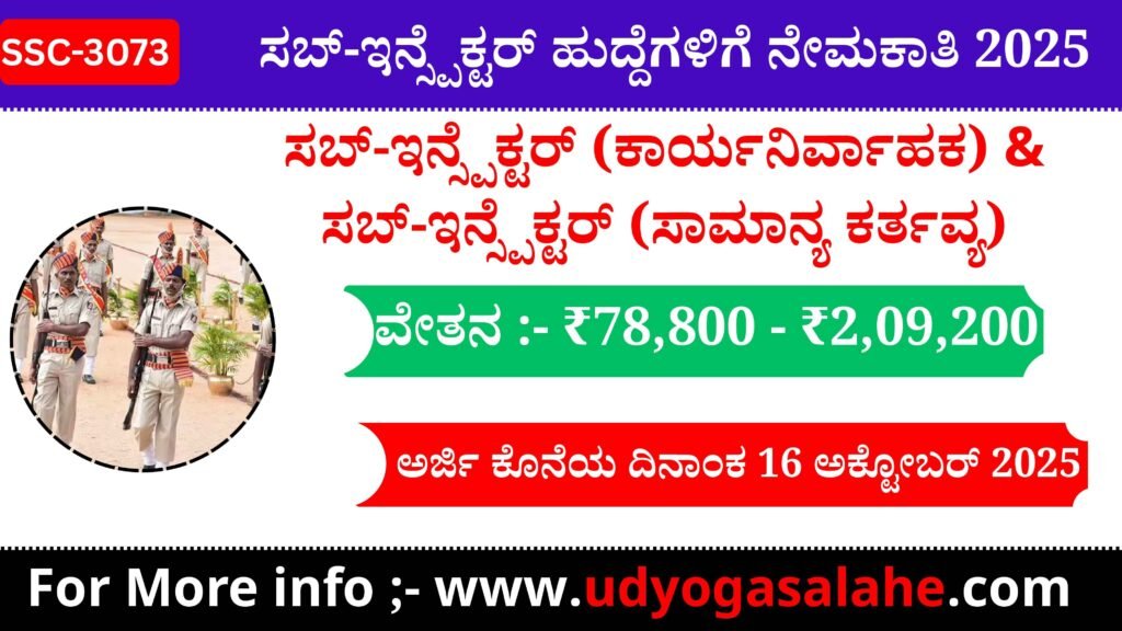 ಬರೋಬ್ಬರಿ 3073 SSC ಸಬ್-ಇನ್ಸ್ಪೆಕ್ಟರ್ (SI) ಹುದ್ದೆಗಳಿಗೆ ನೇಮಕಾತಿ | Ssc recruitment 3073 apply online